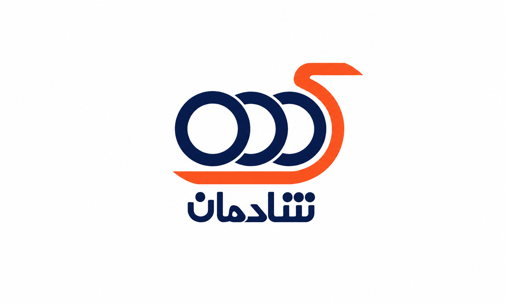 شادمان مخزن